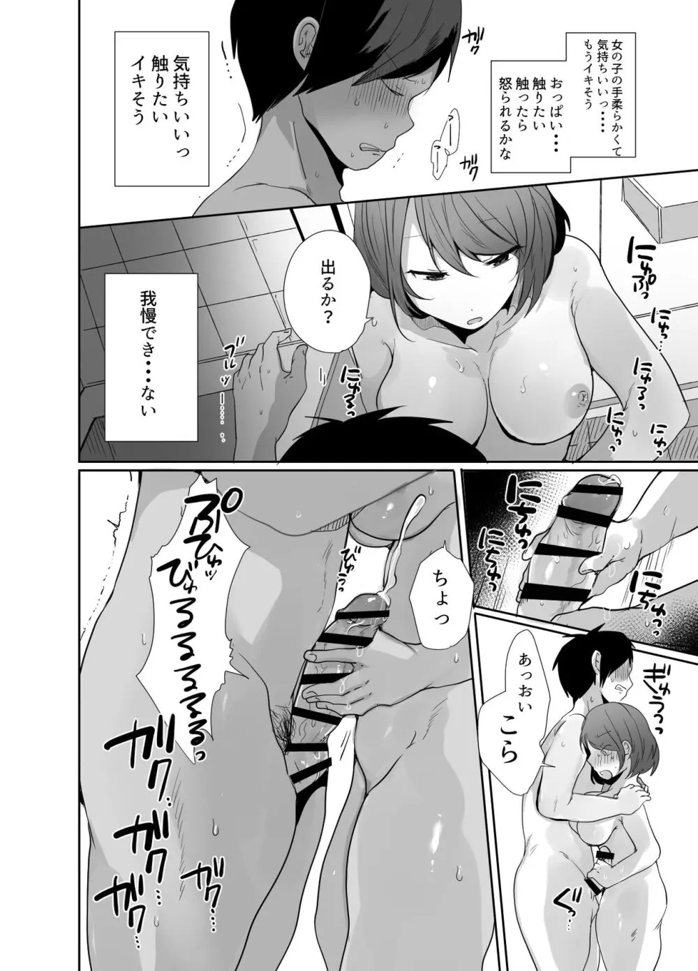 おじさん、女子校生の使い魔になる Page.13