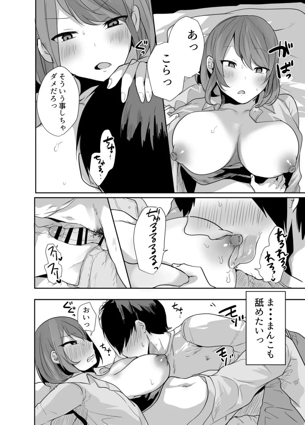 おじさん、女子校生の使い魔になる Page.23