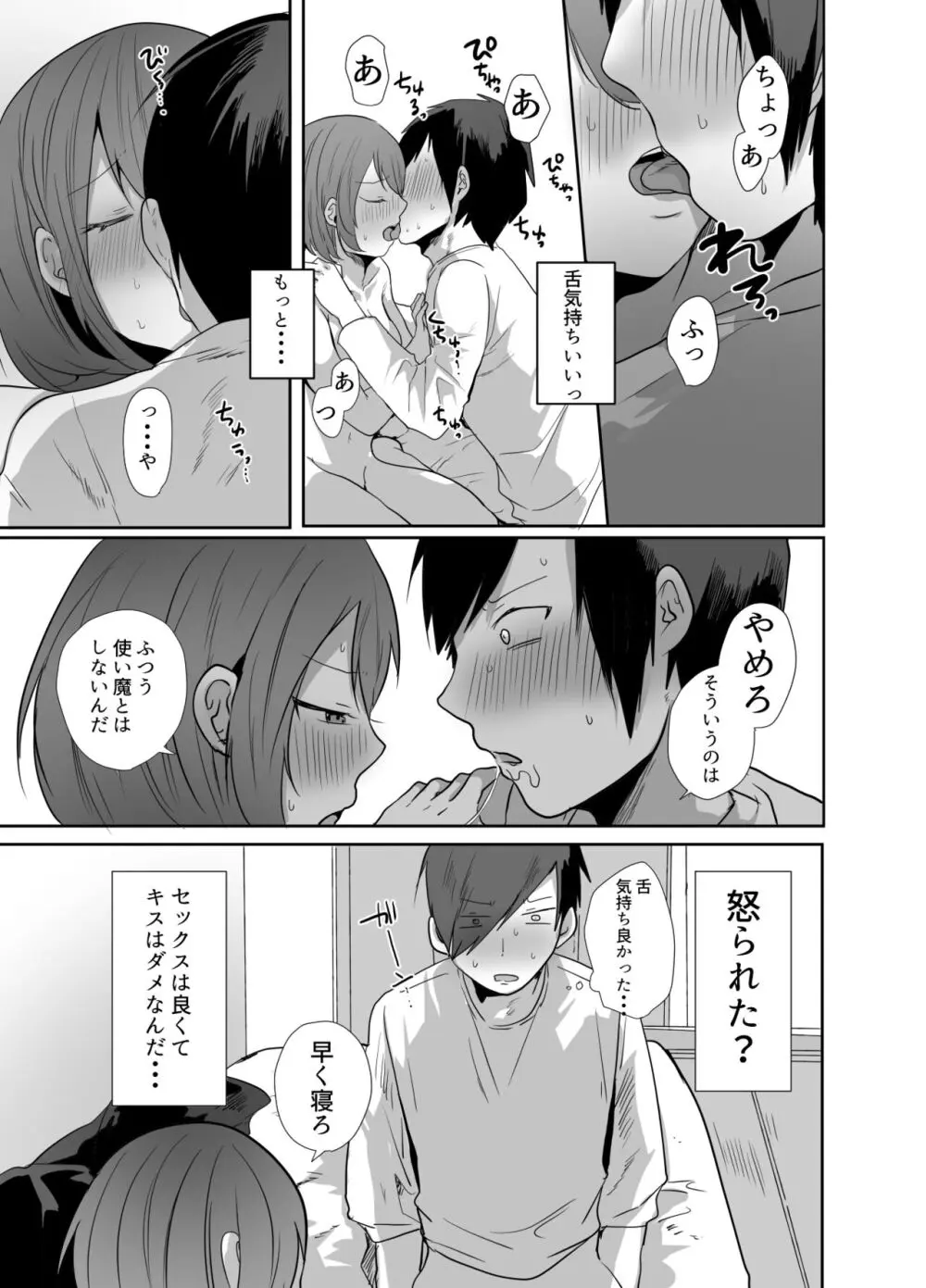 おじさん、女子校生の使い魔になる Page.36