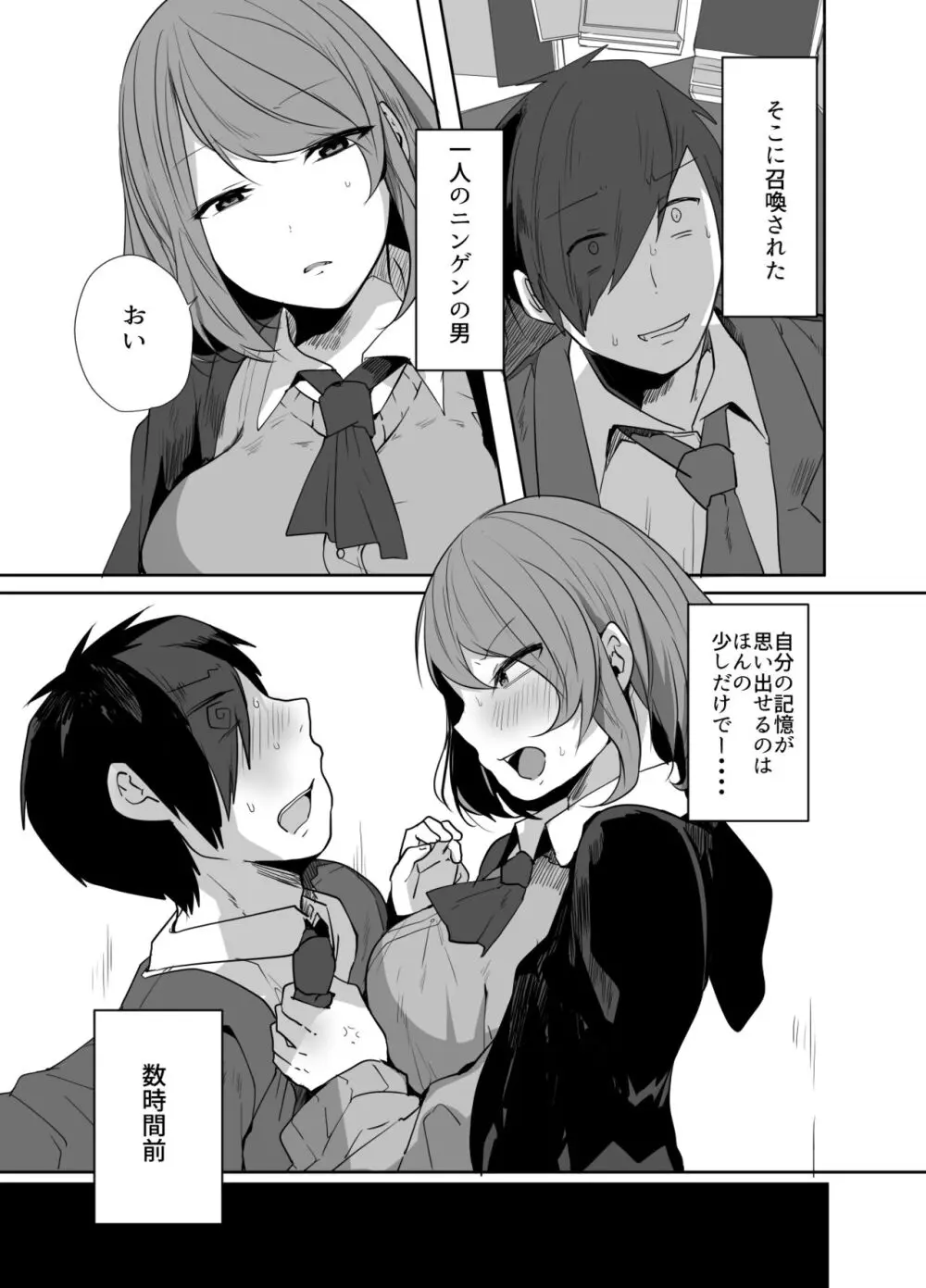 おじさん、女子校生の使い魔になる Page.4