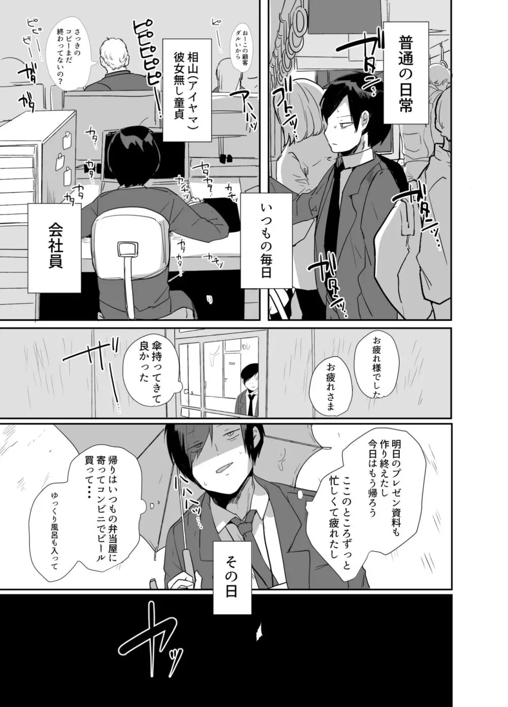 おじさん、女子校生の使い魔になる Page.5