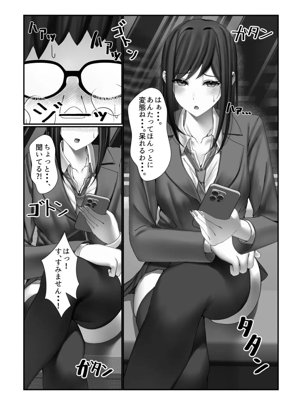 学校一の美女に電車の中でぶっかけてみた Page.11