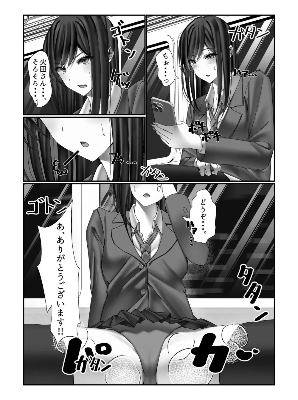 学校一の美女に電車の中でぶっかけてみた Page.12