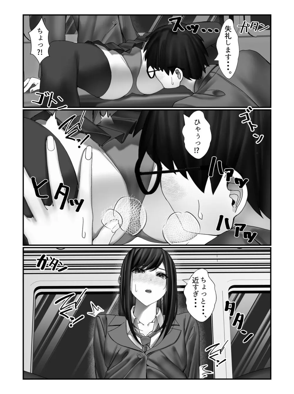 学校一の美女に電車の中でぶっかけてみた Page.14