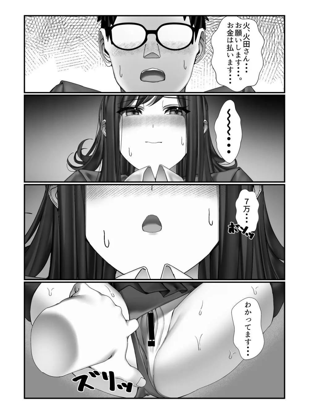 学校一の美女に電車の中でぶっかけてみた Page.24