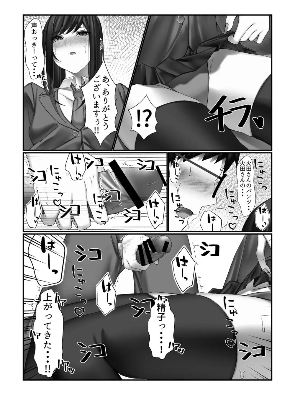 学校一の美女に電車の中でぶっかけてみた Page.39