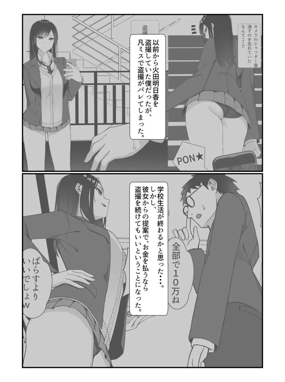 学校一の美女に電車の中でぶっかけてみた Page.6