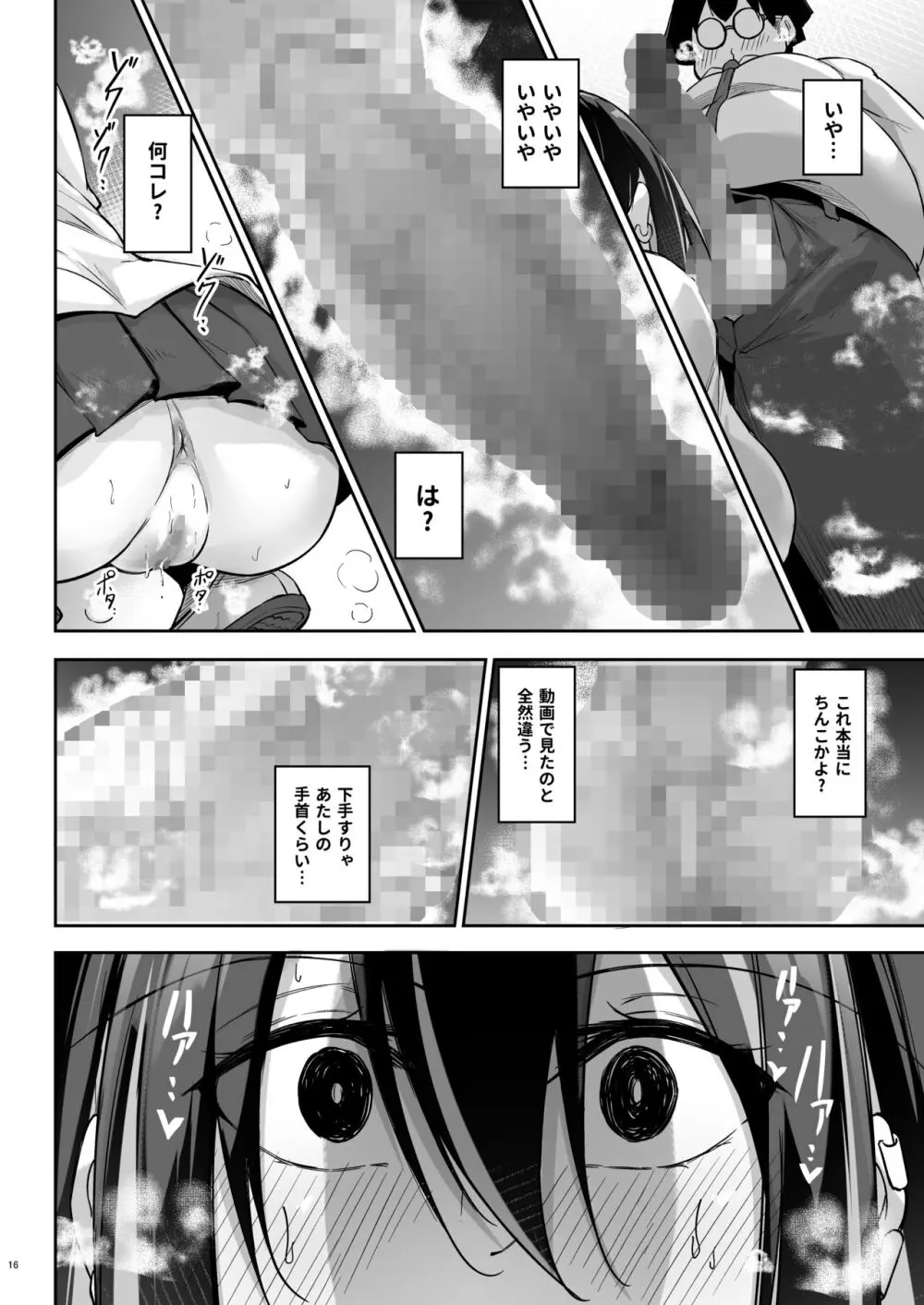 オタ×ギャル ～弥津桐子の場合～ Page.15