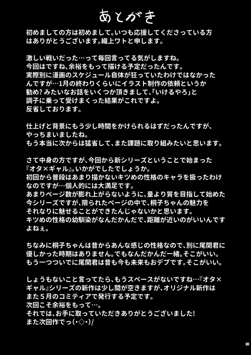 オタ×ギャル ～弥津桐子の場合～ Page.32