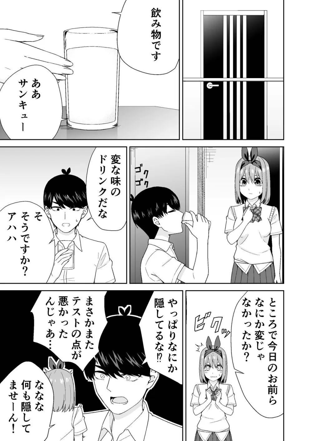 五等分の初めて♥ Page.11
