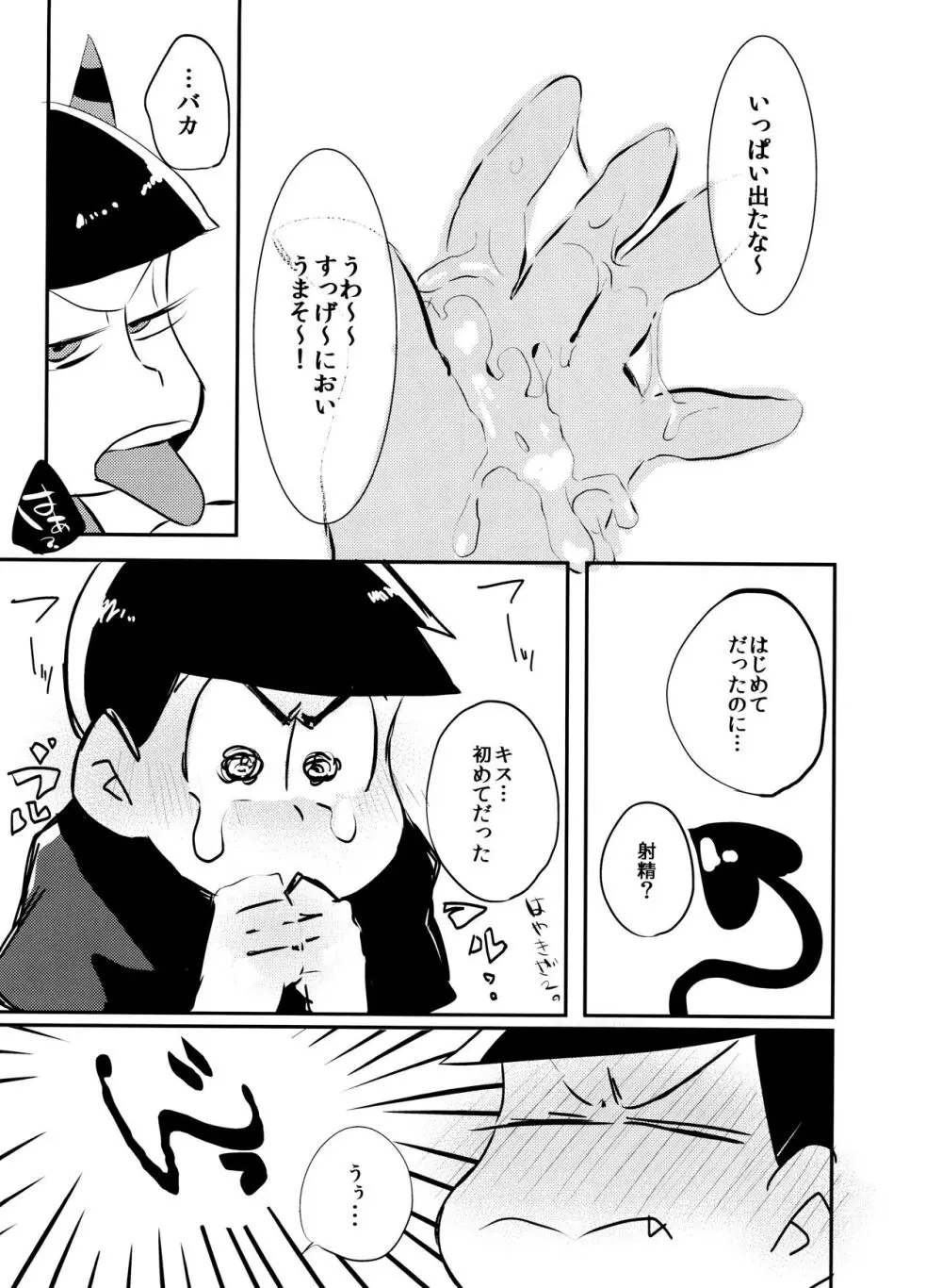 「いただきます。」 Page.12