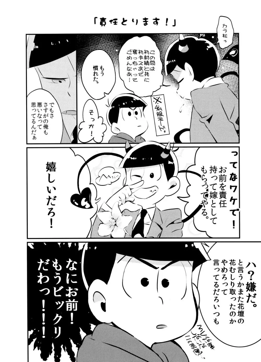 「いただきます。」 Page.13