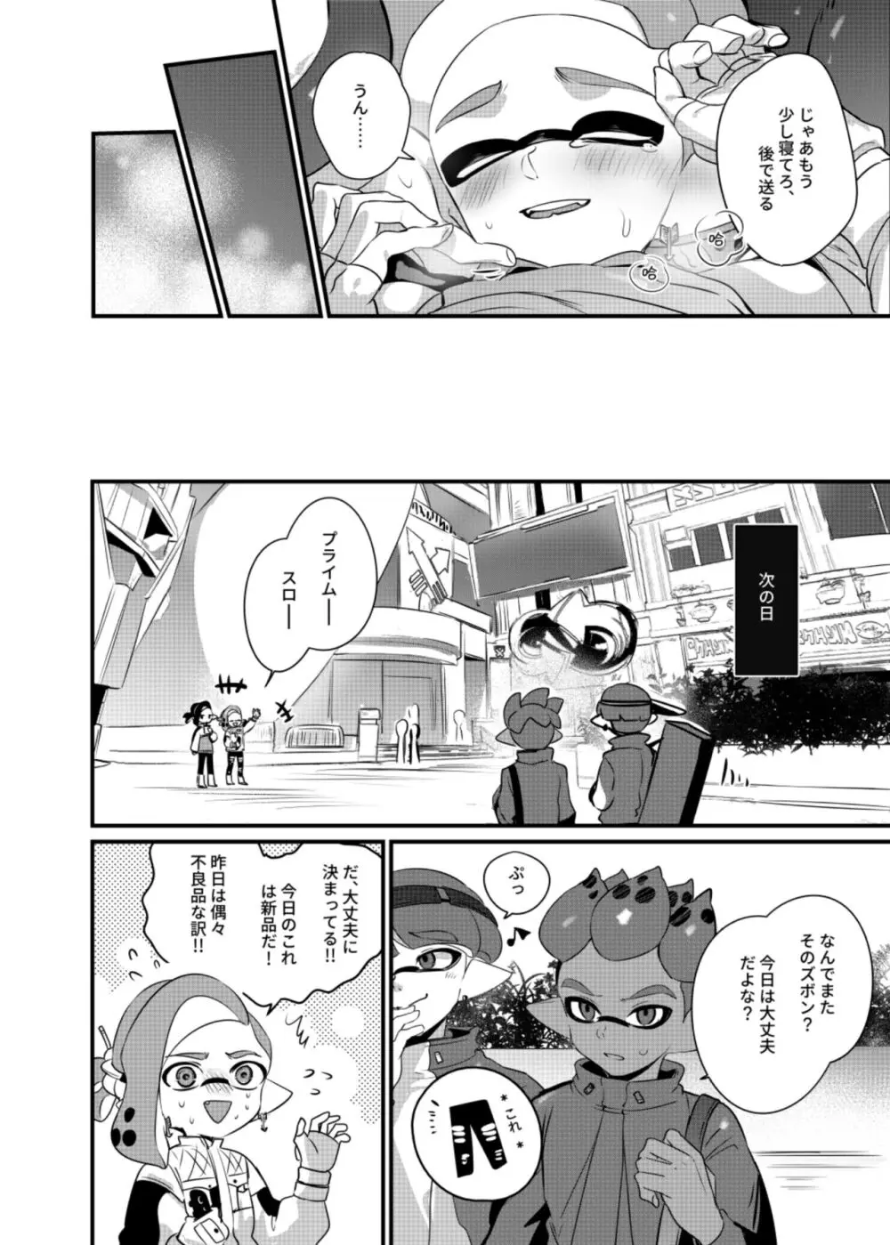 こんなボロズボン流行っています Page.23