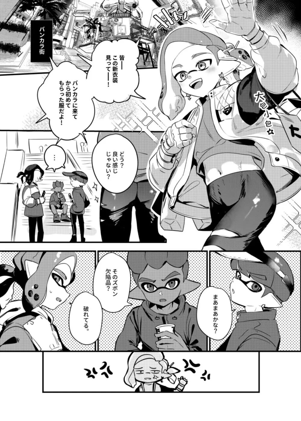 こんなボロズボン流行っています Page.4