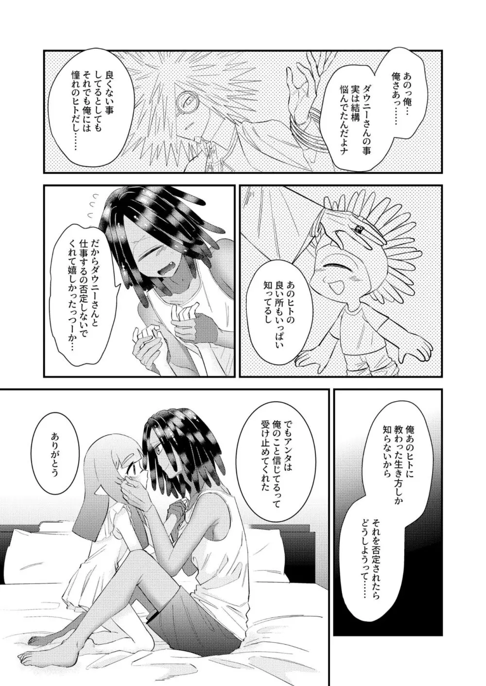 うけとめてほしいのマイダーリン！ Page.24