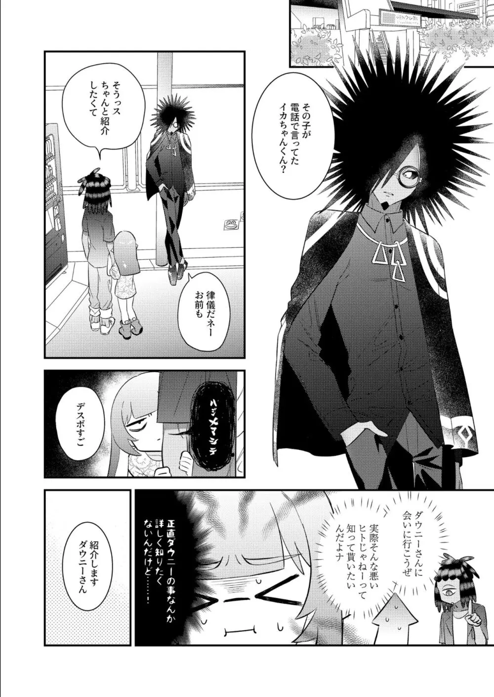 うけとめてほしいのマイダーリン！ Page.37