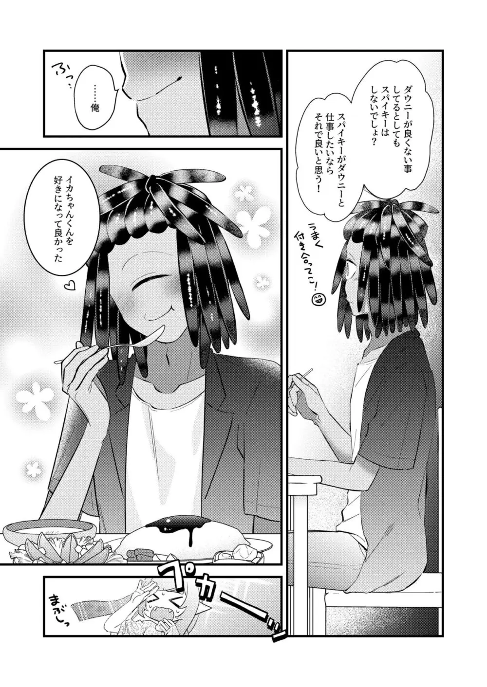 うけとめてほしいのマイダーリン！ Page.8