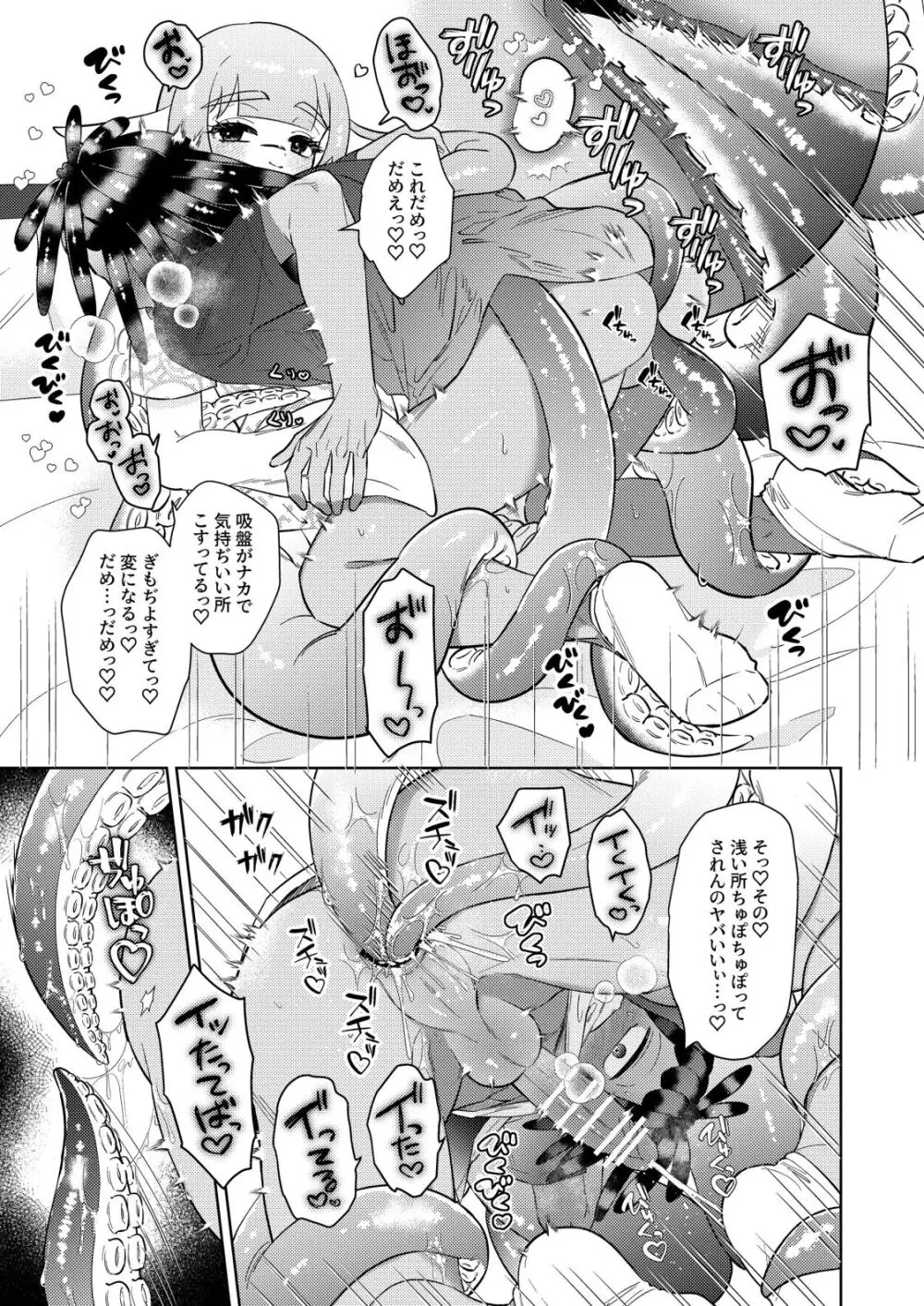 かわいいヒト Page.14