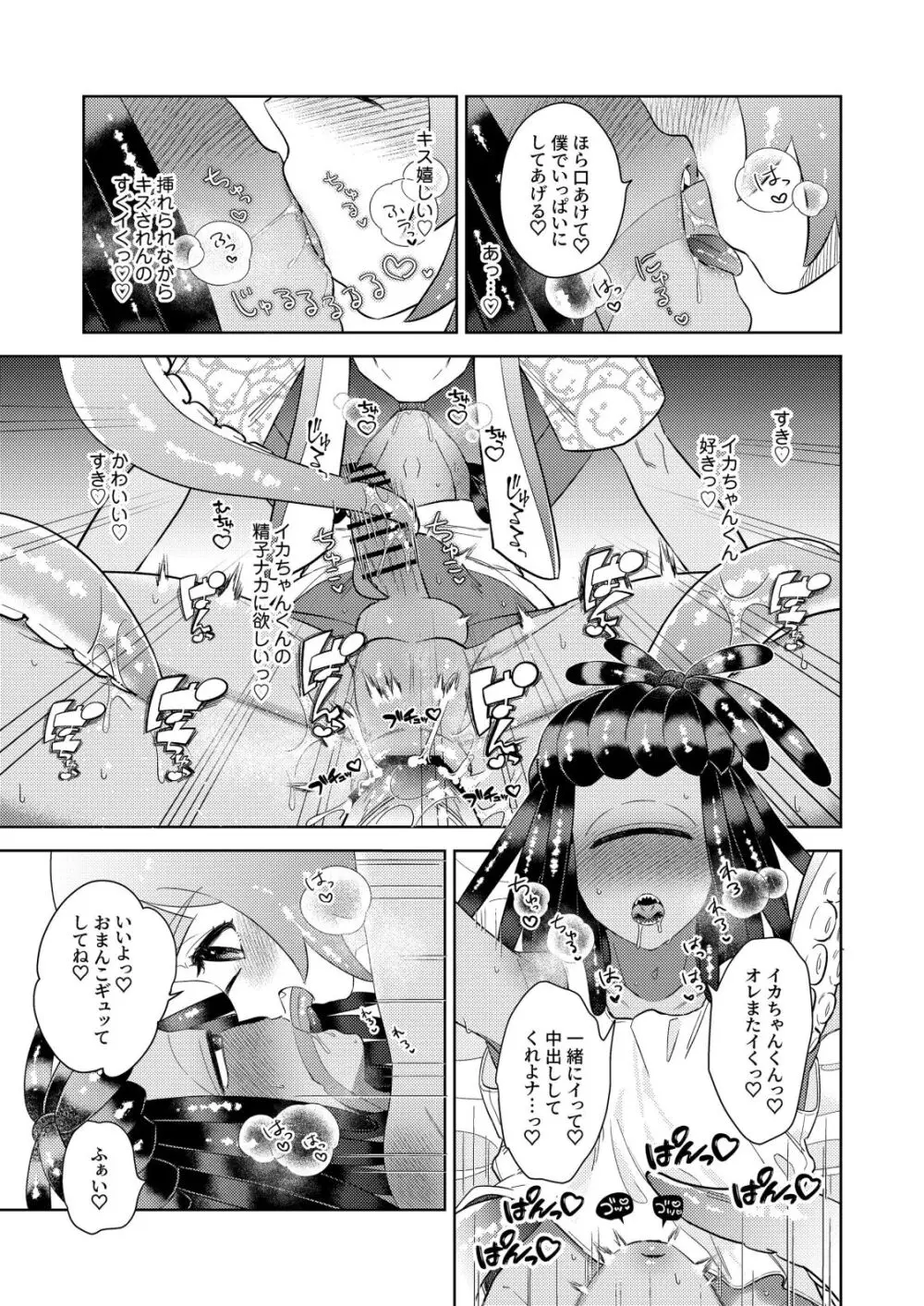 かわいいヒト Page.28