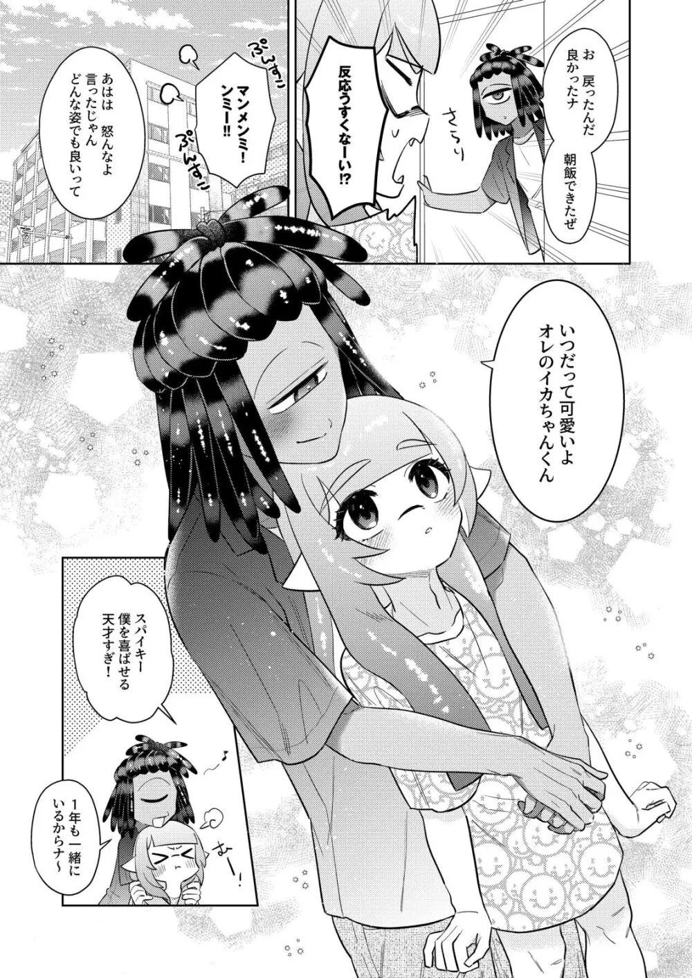 かわいいヒト Page.35