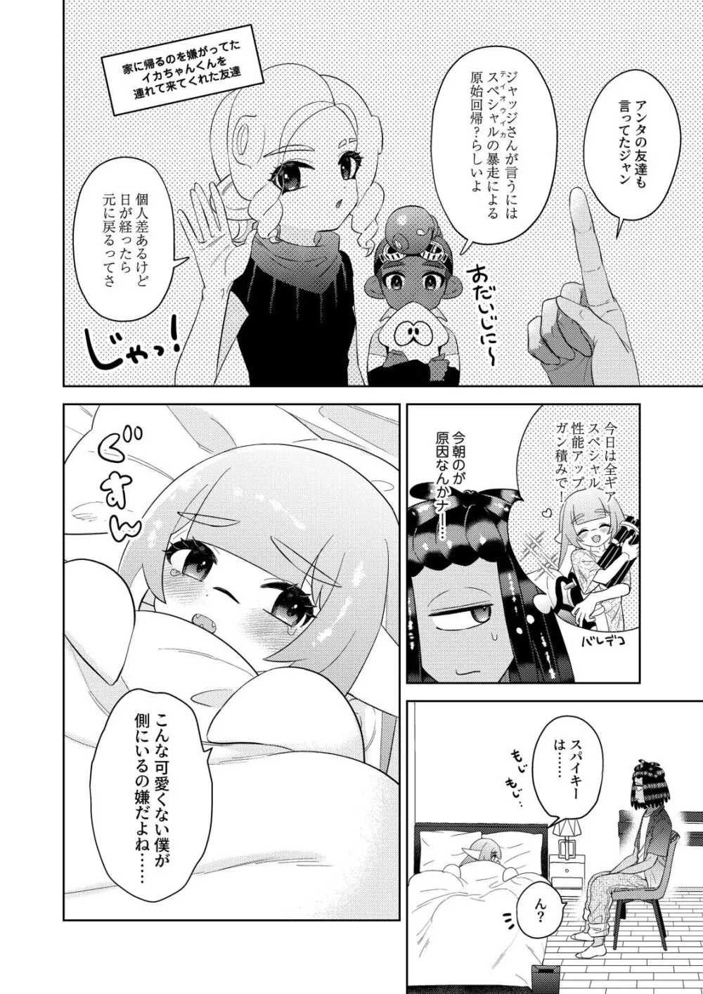 かわいいヒト Page.5