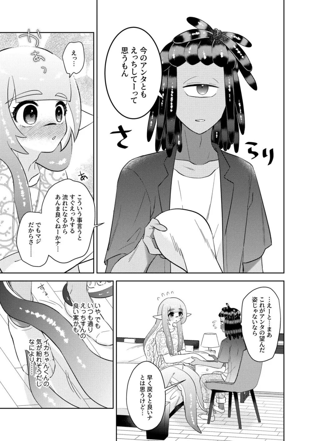 かわいいヒト Page.8