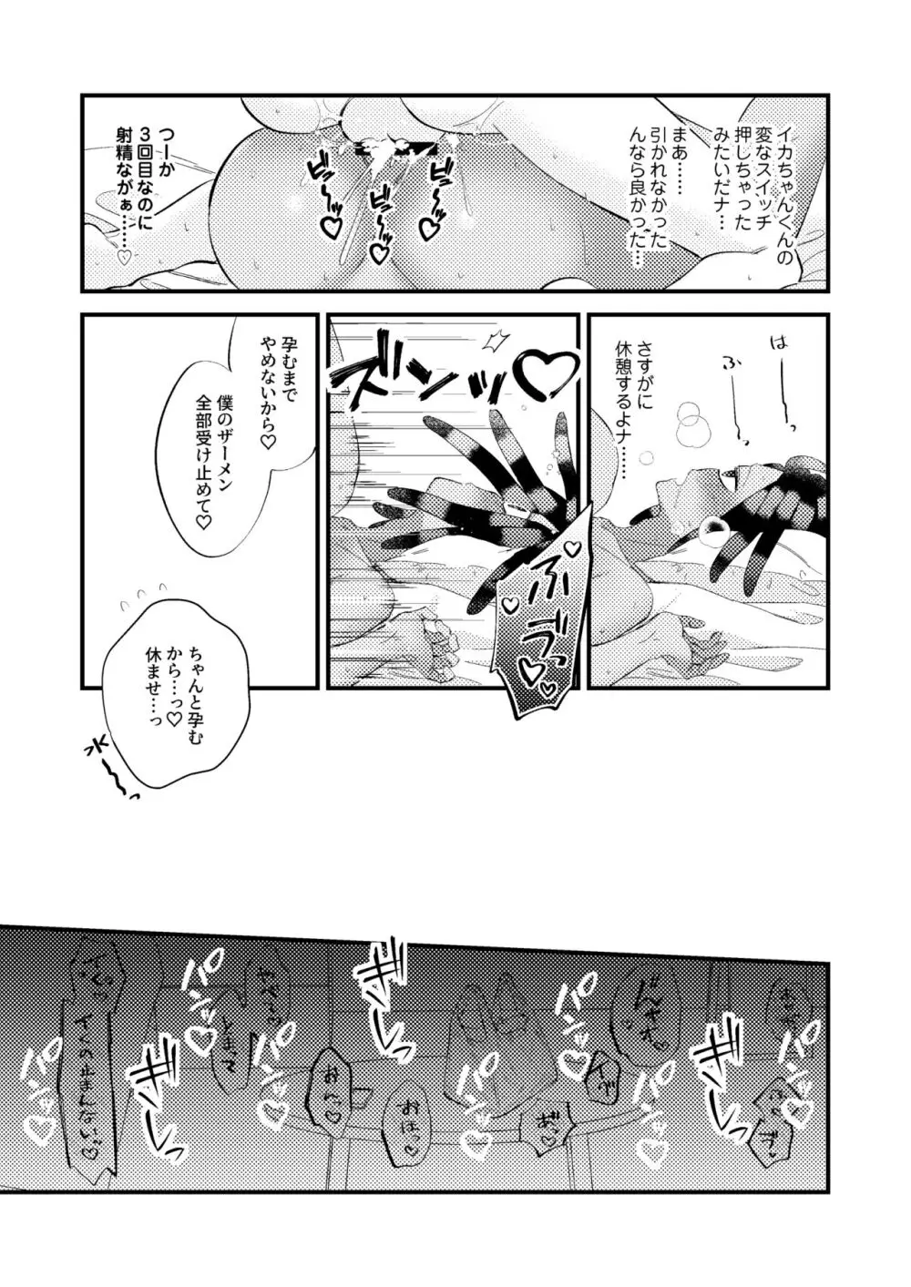 ベイビーアイラブユー Page.28