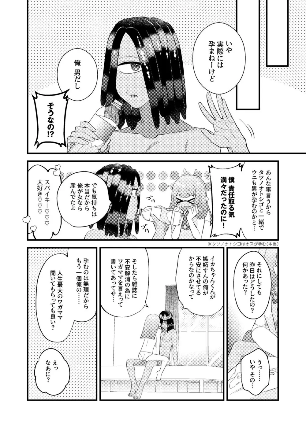 ベイビーアイラブユー Page.33