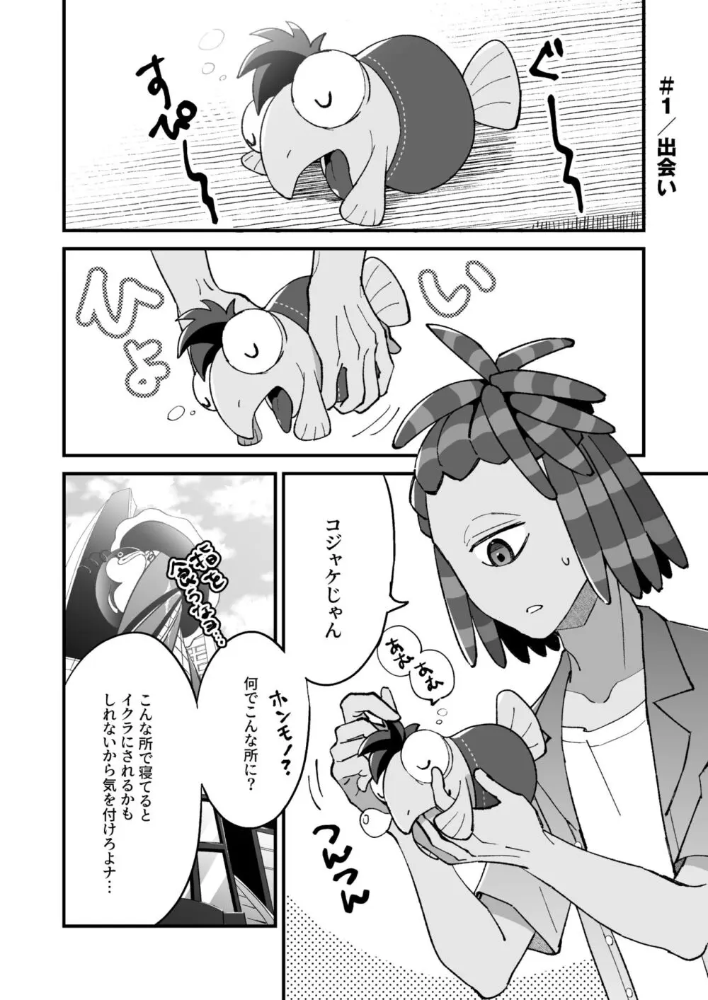 イカちゃんくんとスパイキー Page.3