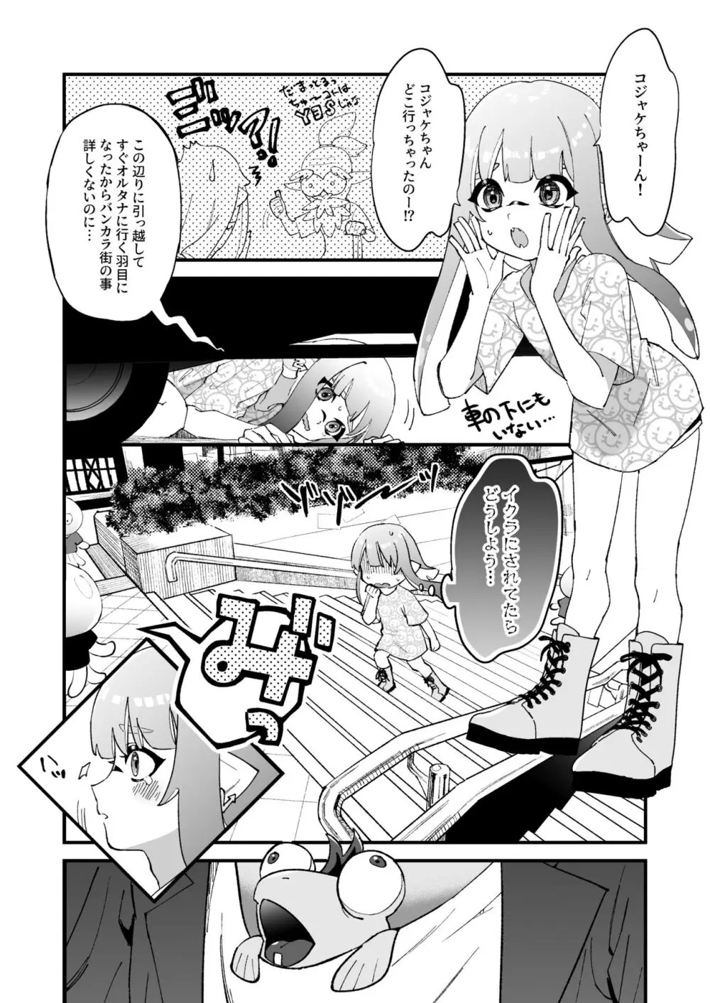 イカちゃんくんとスパイキー Page.4