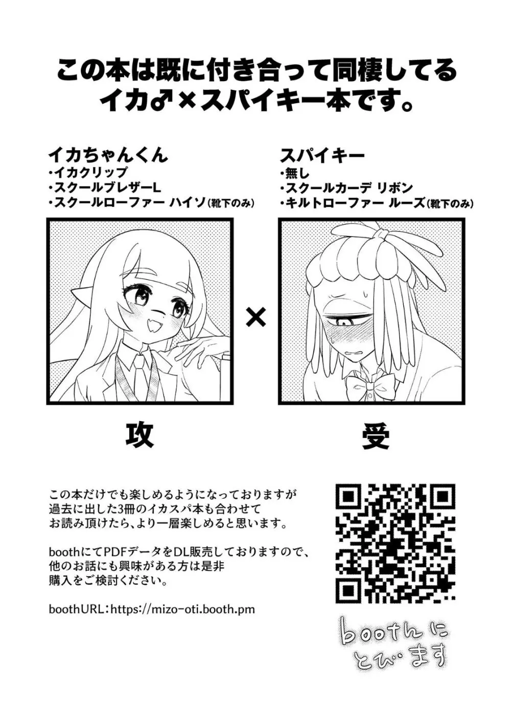 イカちゃんくんとスパイキーが制服ギアで女装えっちする本 Page.2