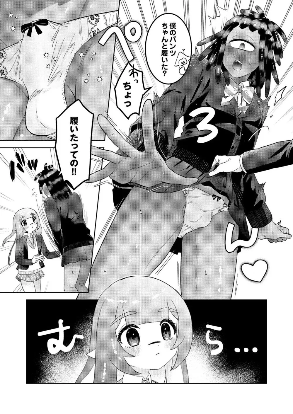 イカちゃんくんとスパイキーが制服ギアで女装えっちする本 Page.6