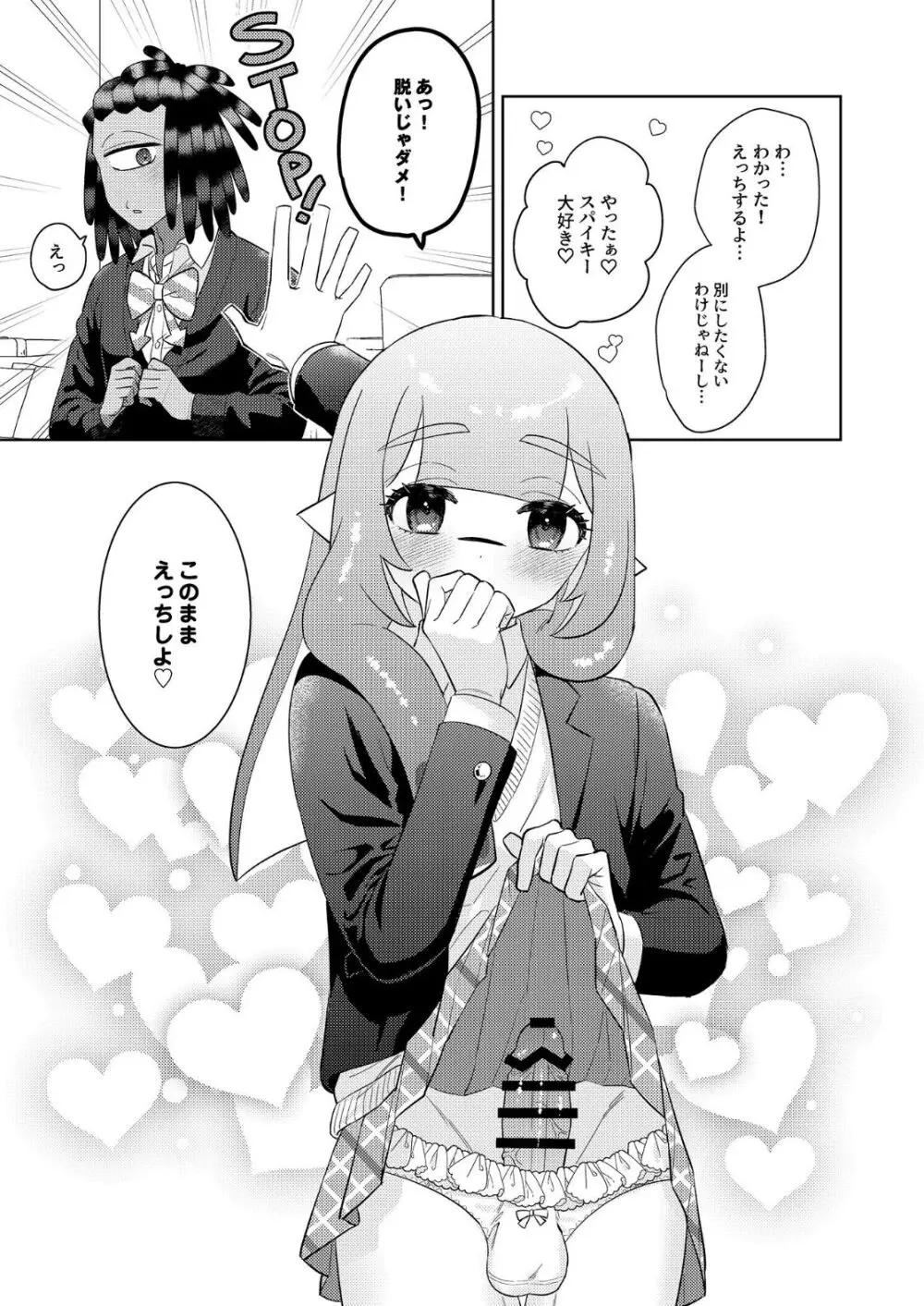 イカちゃんくんとスパイキーが制服ギアで女装えっちする本 Page.8