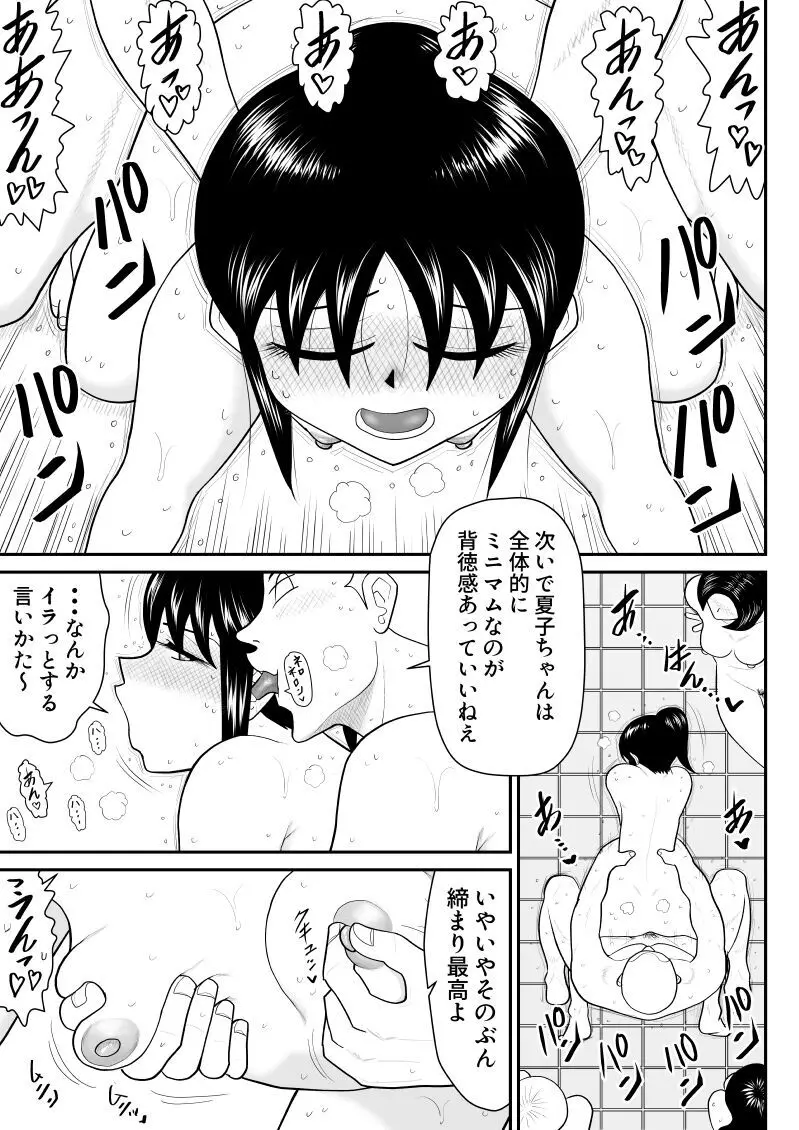ソープ・FAKE庵10 Page.11