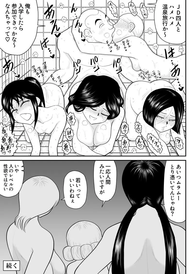 ソープ・FAKE庵10 Page.19