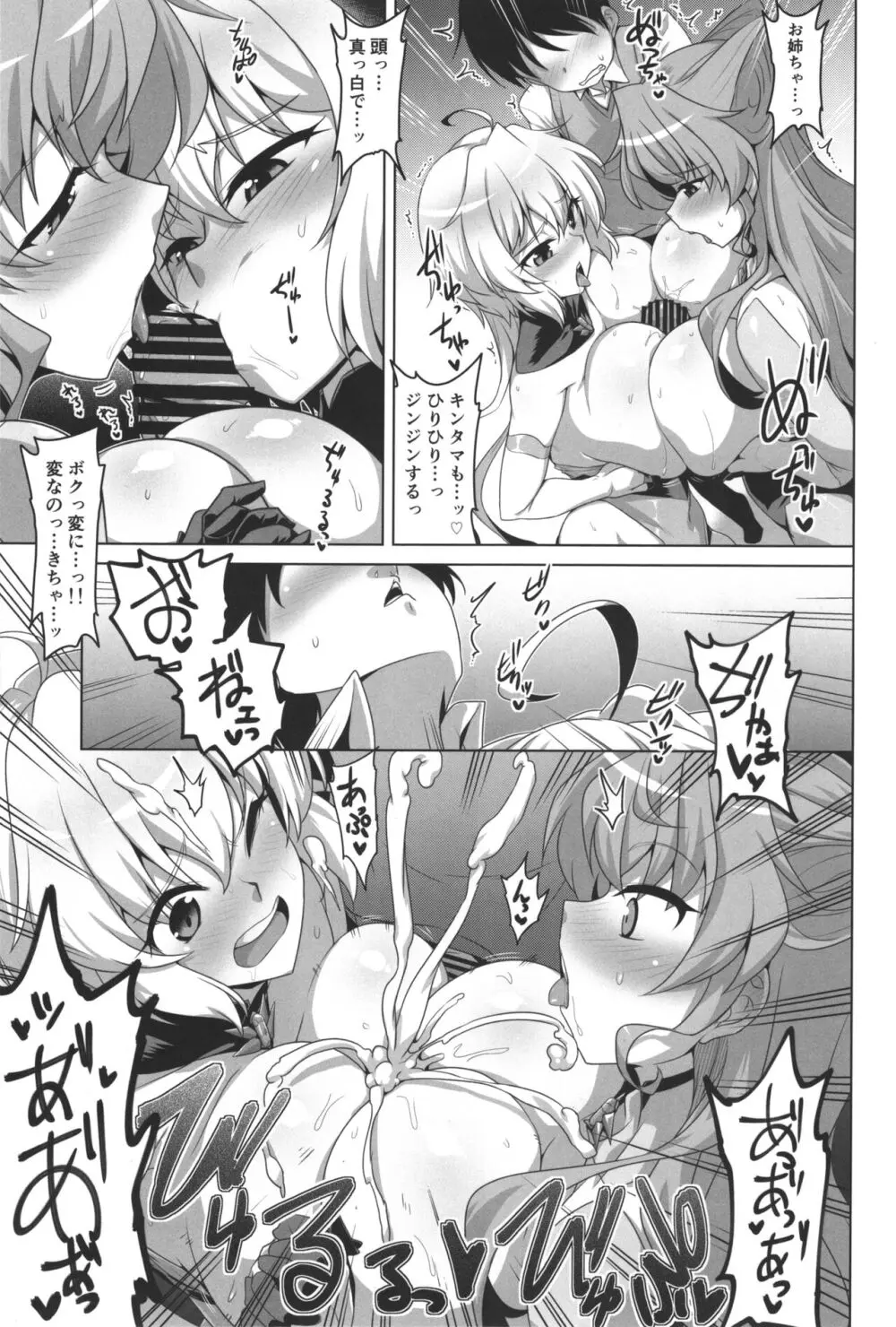 WHITE†BULLET PARTY XRATED Page.10