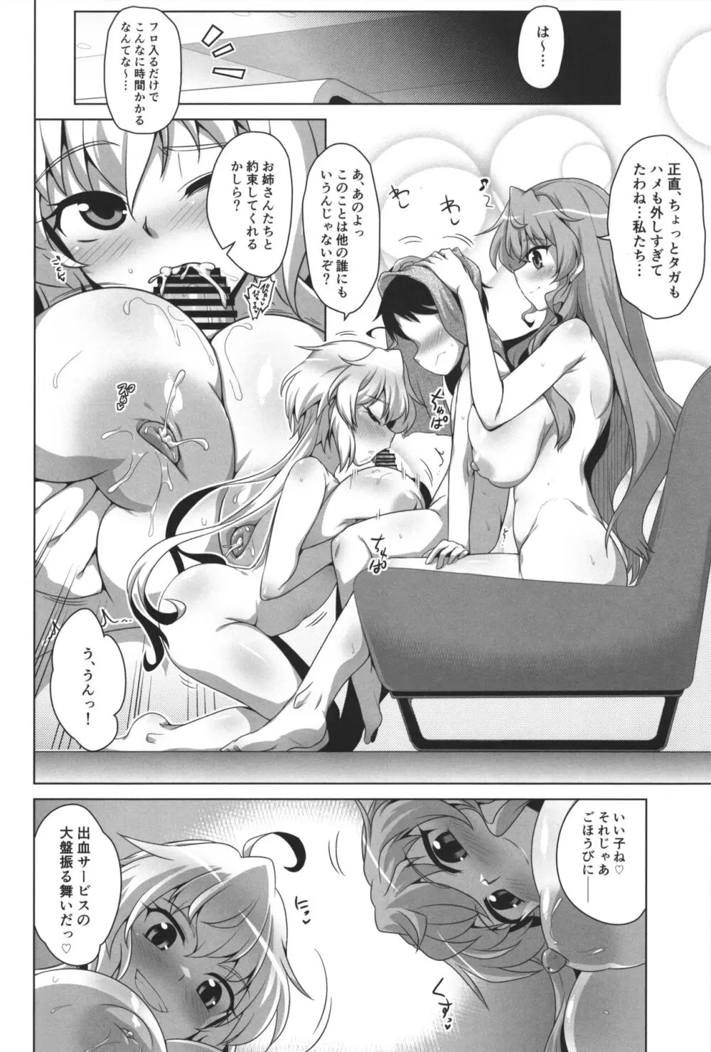 WHITE†BULLET PARTY XRATED Page.21
