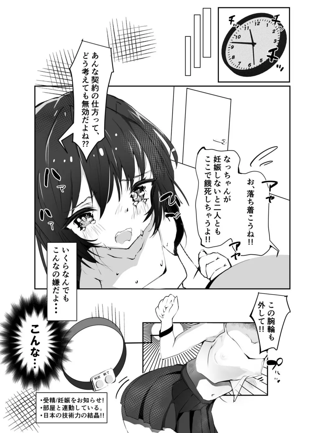 J○孕ませ合法!妊娠しないと出られない部屋! Page.10