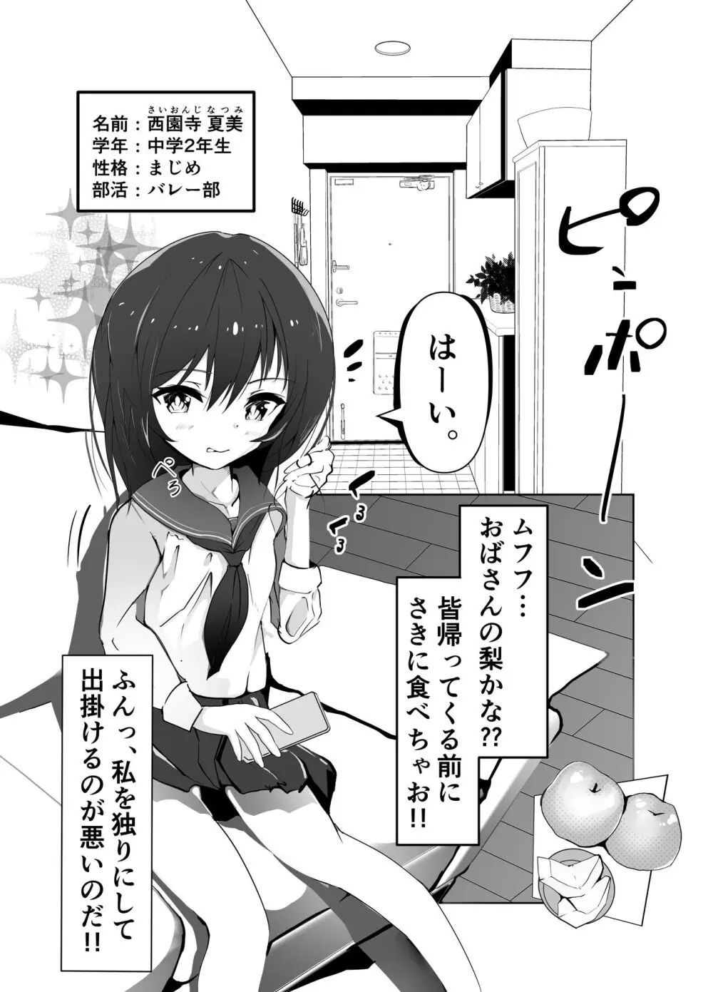 J○孕ませ合法!妊娠しないと出られない部屋! Page.4