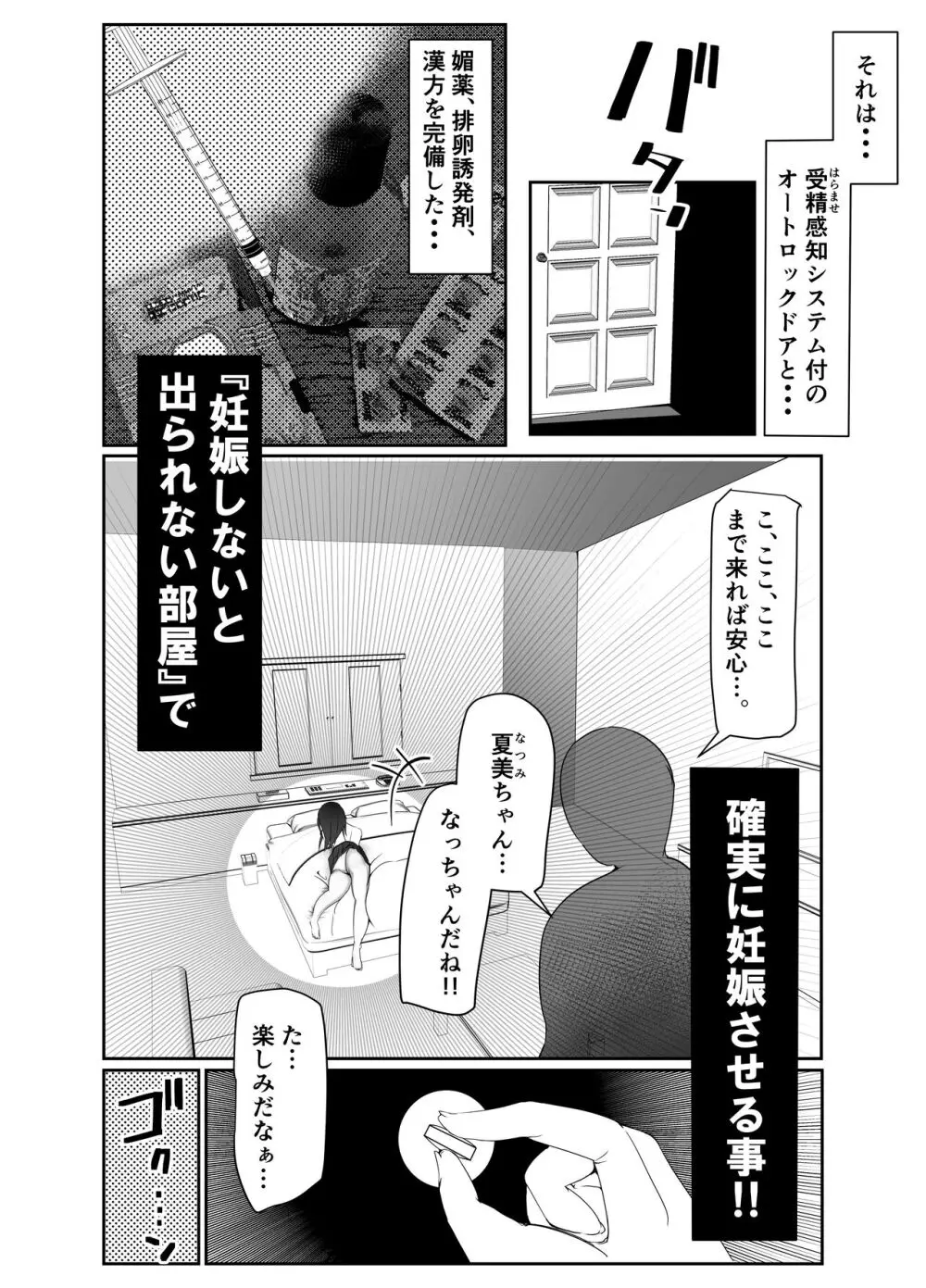 J○孕ませ合法!妊娠しないと出られない部屋! Page.9