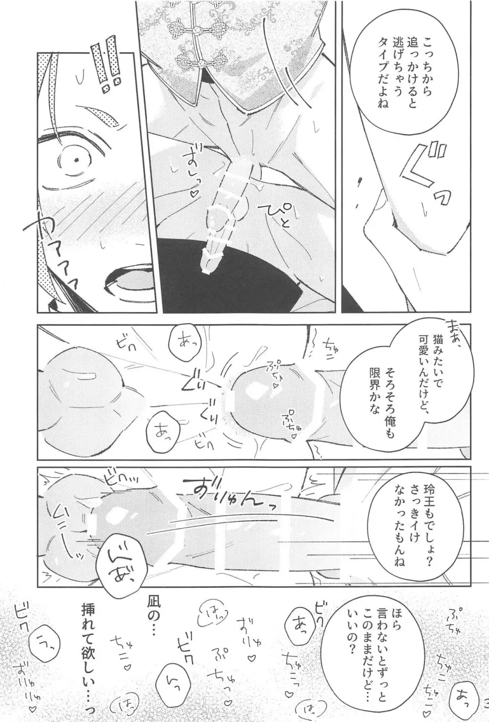 うぉーあいにー Page.29