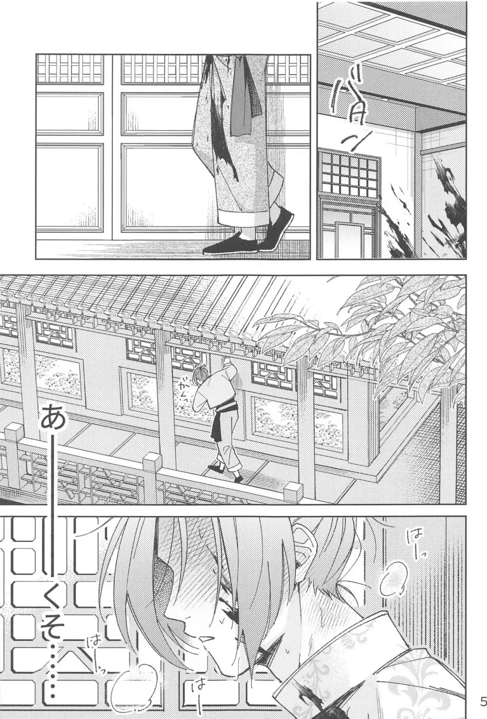 うぉーあいにー Page.4