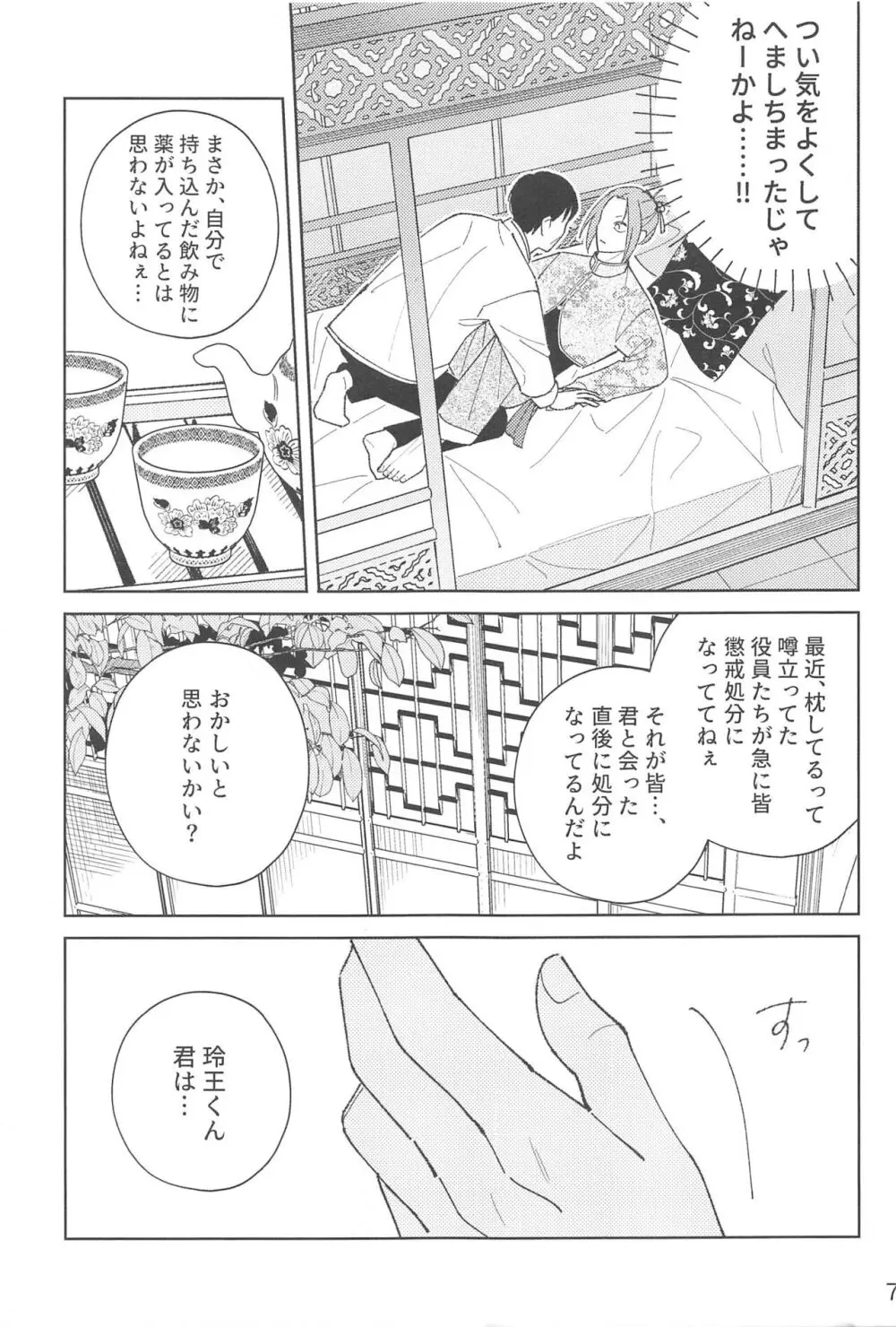 うぉーあいにー Page.6