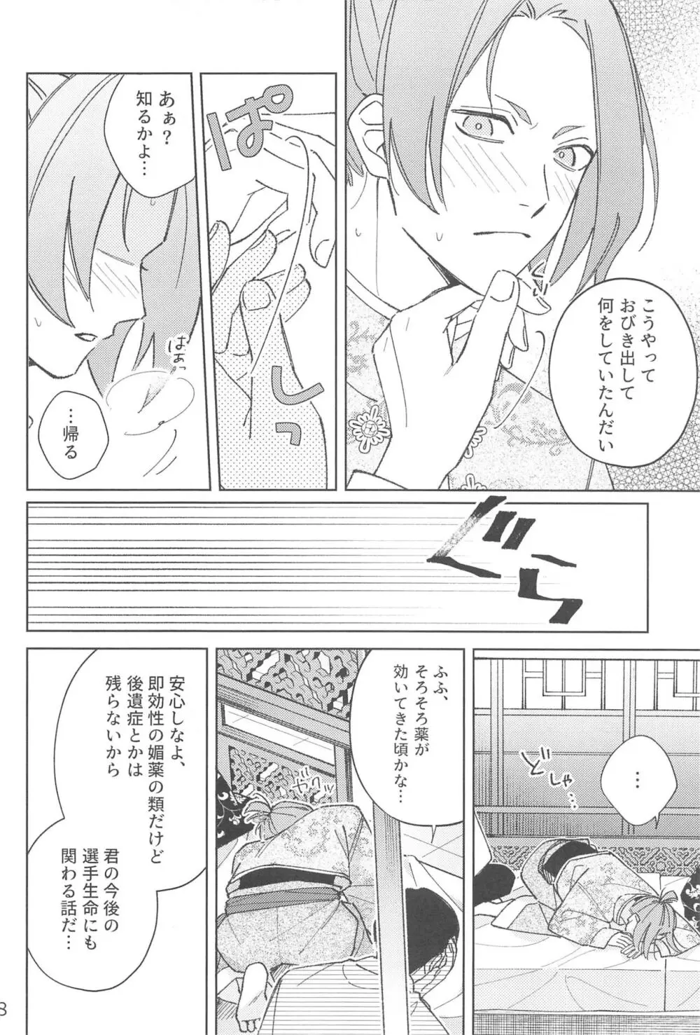 うぉーあいにー Page.7