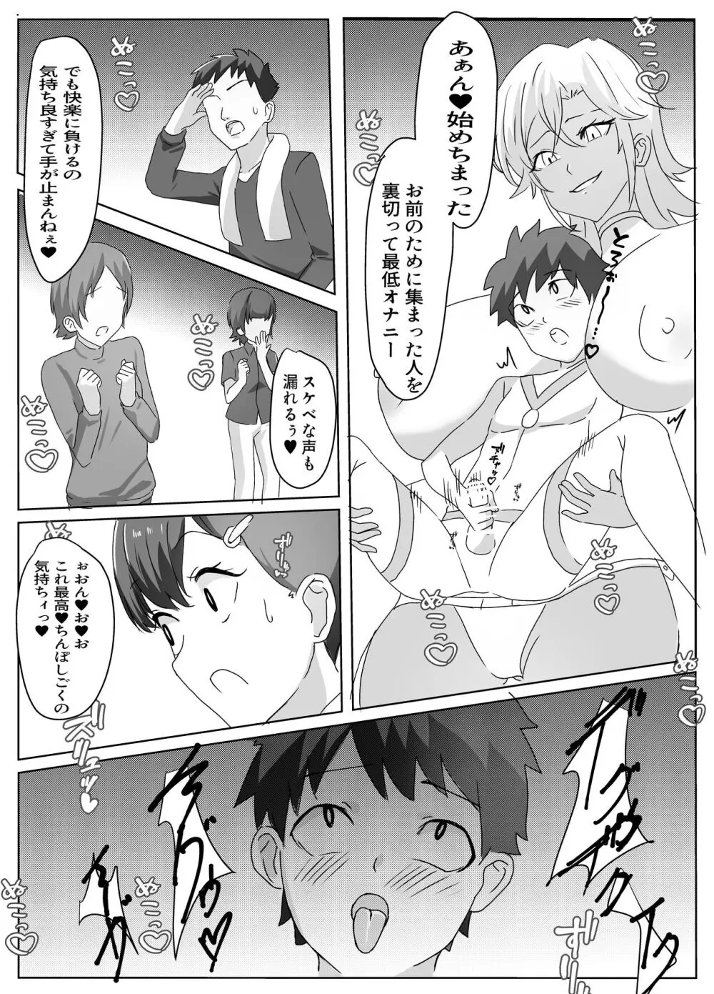 どスケベ怪人に最低マゾ射精させられる話 Page.16