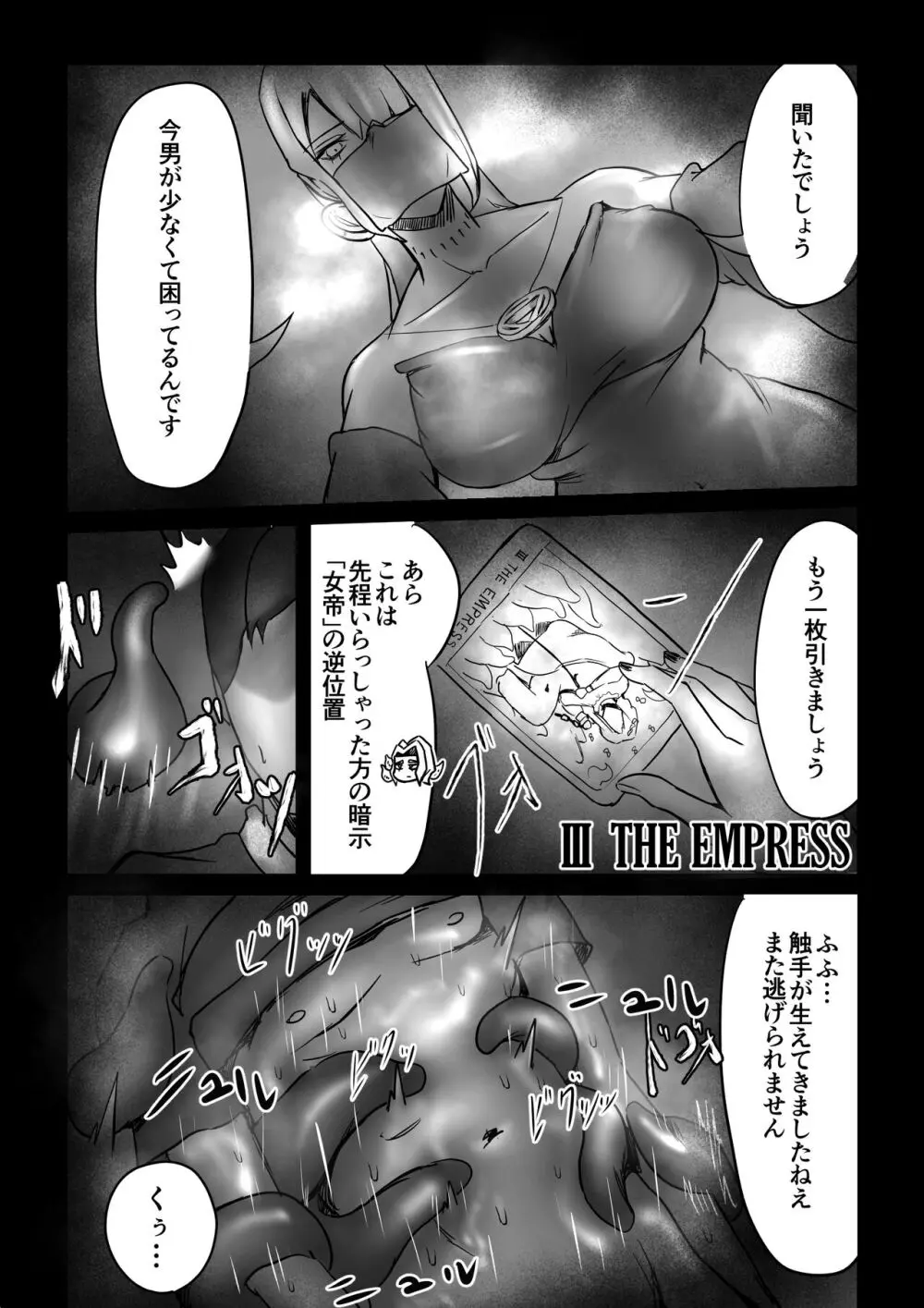 魔術師の暗示 I Page.15