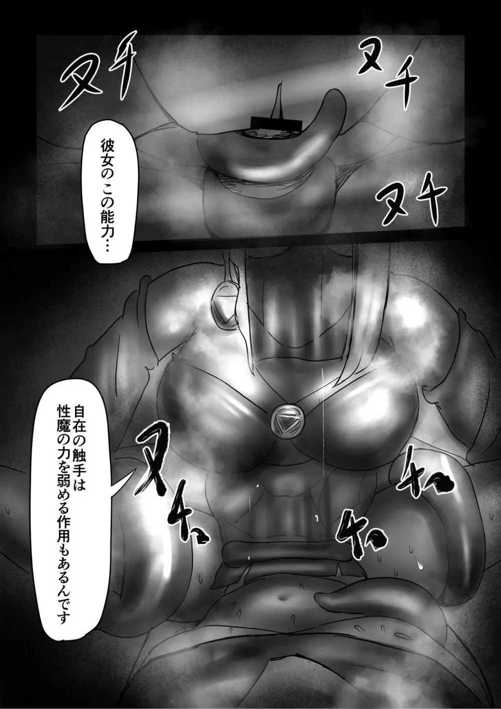 魔術師の暗示 I Page.17