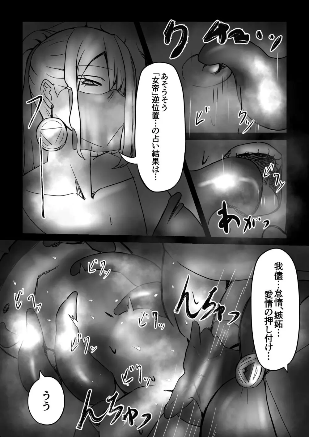 魔術師の暗示 I Page.19