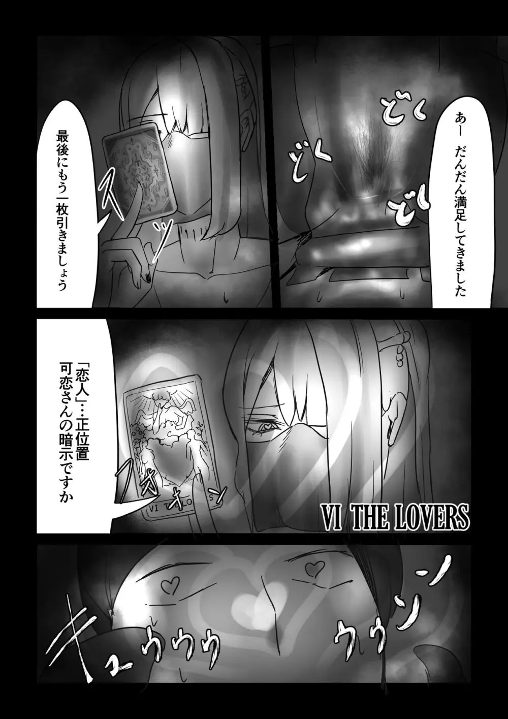 魔術師の暗示 I Page.23