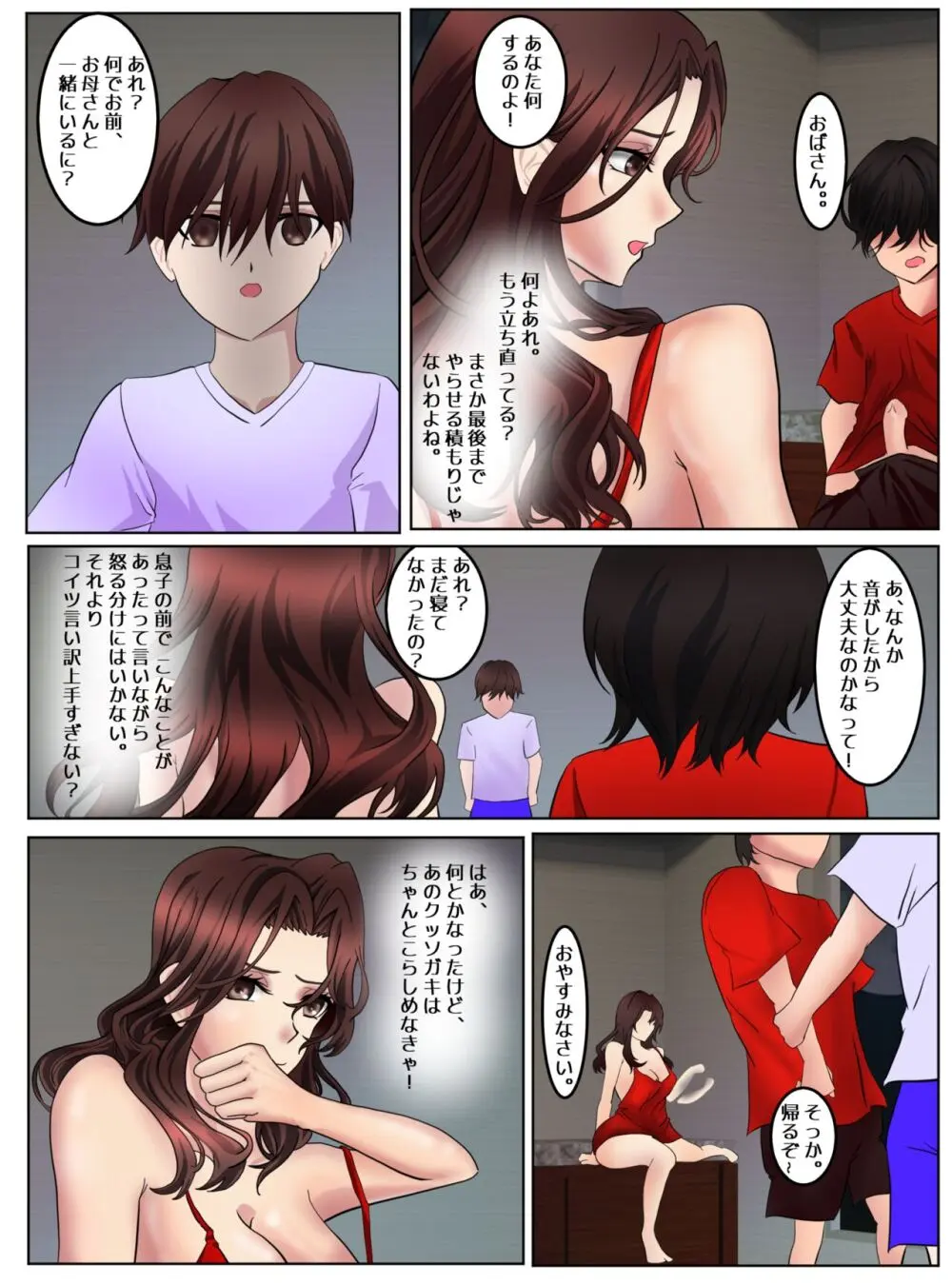 裏話 Page.14